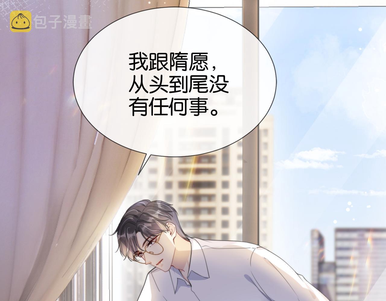 完结篇  陆眠的爱情开窍了！56