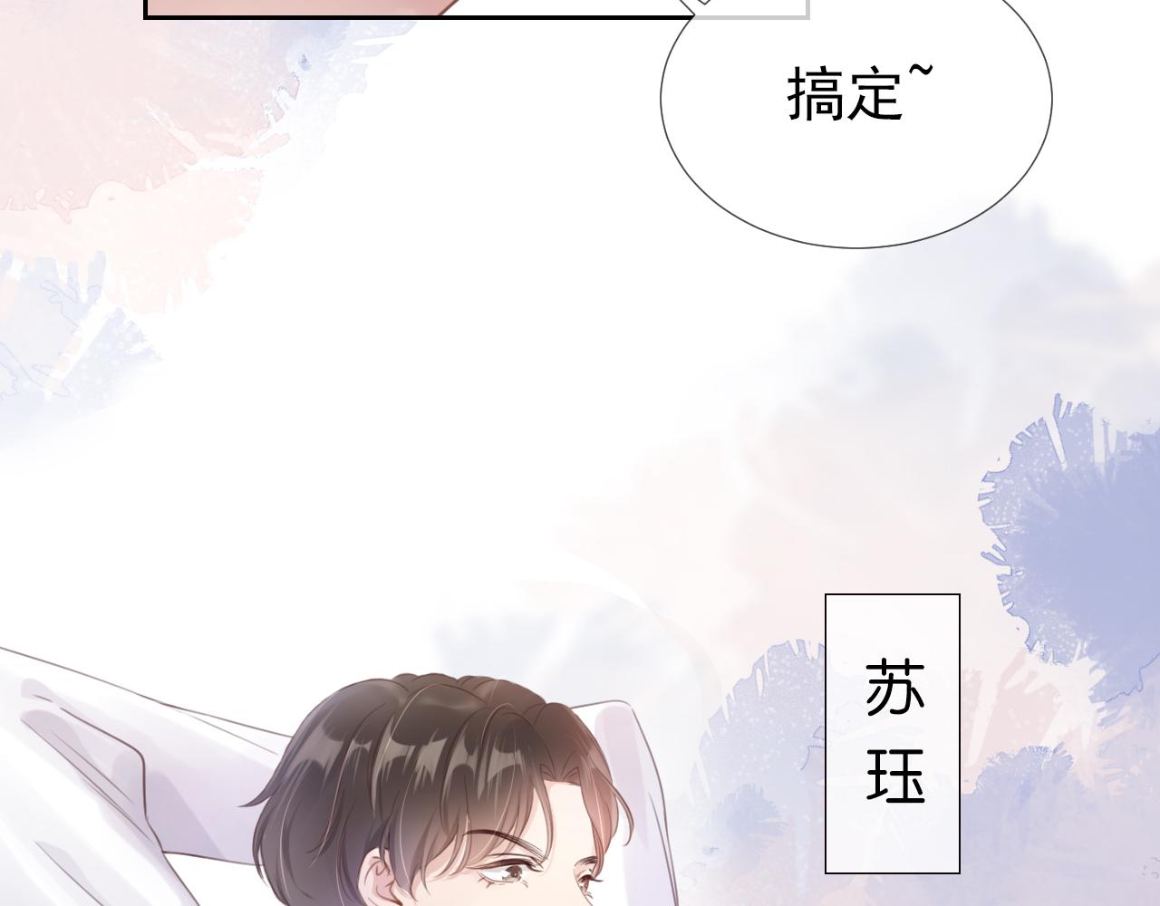 第6话  撩人者终被撩96