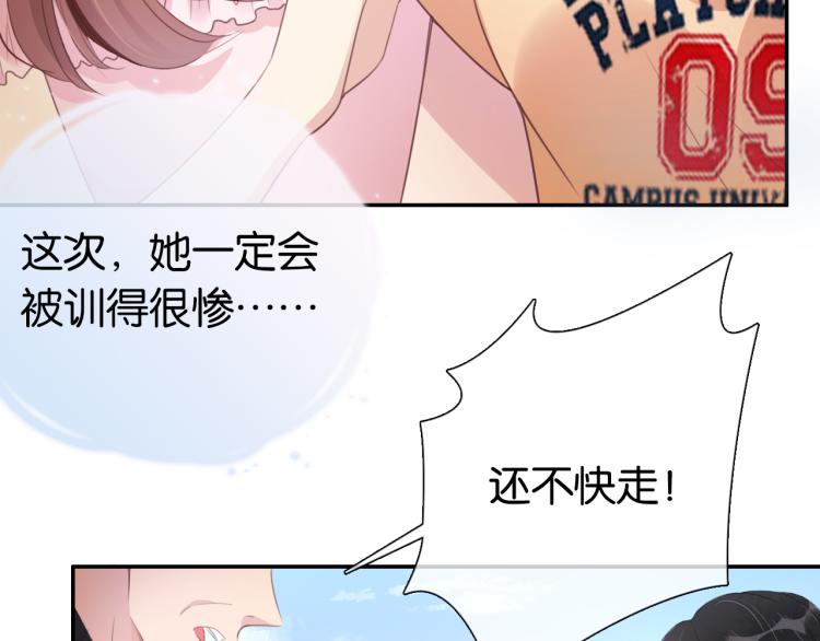 第3话  绿茶通通退下！90