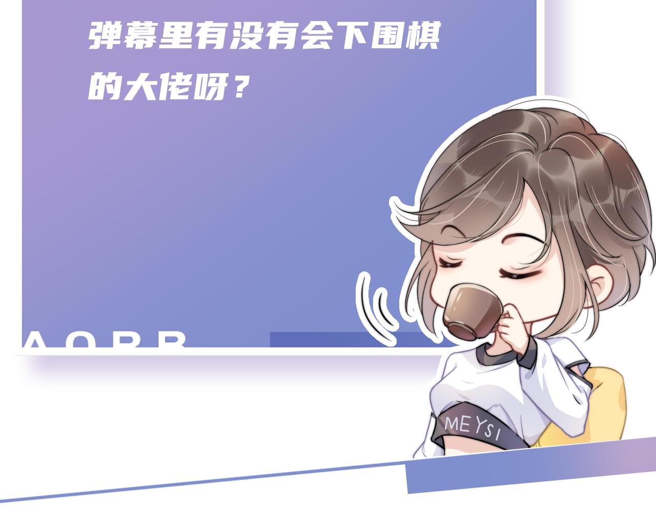 第34话 棋逢对手？！85