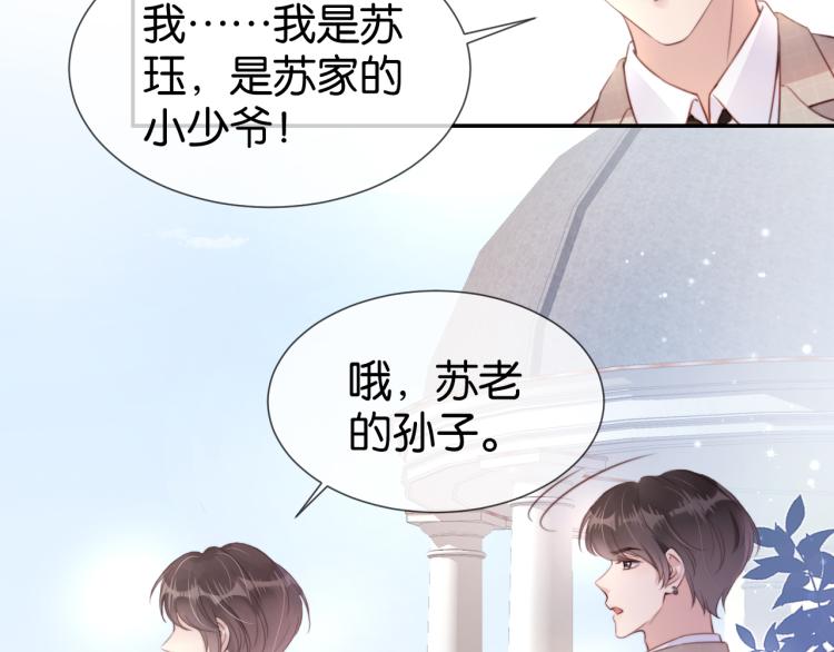 第3话  绿茶通通退下！64