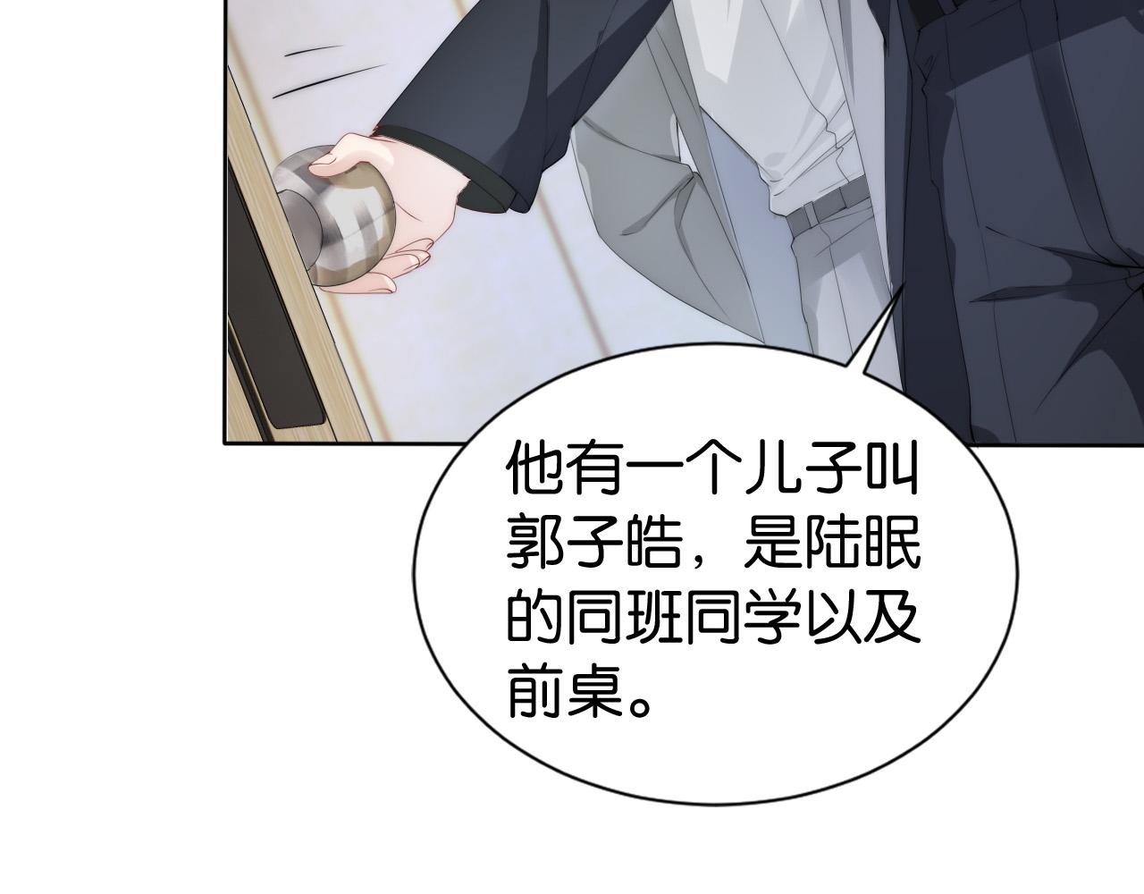 第32话 被踢出群聊？！12