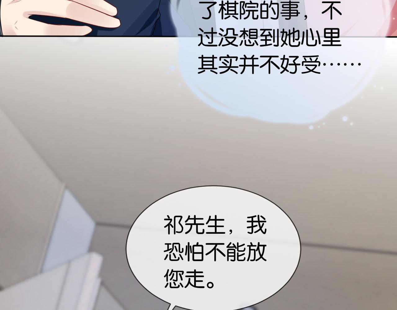 第37话 新情敌出现！89