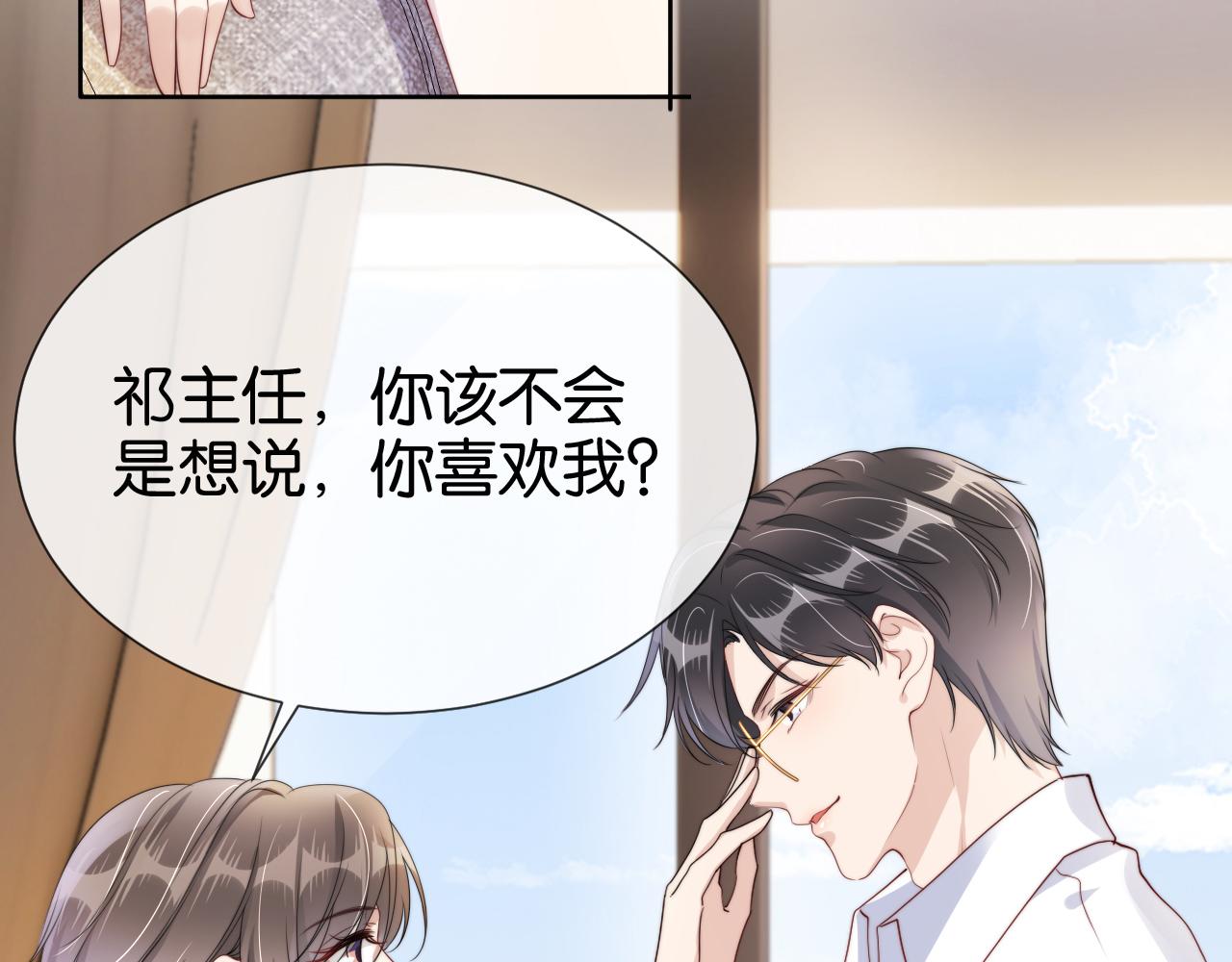 第54话 陆眠的爱情开窍了！70