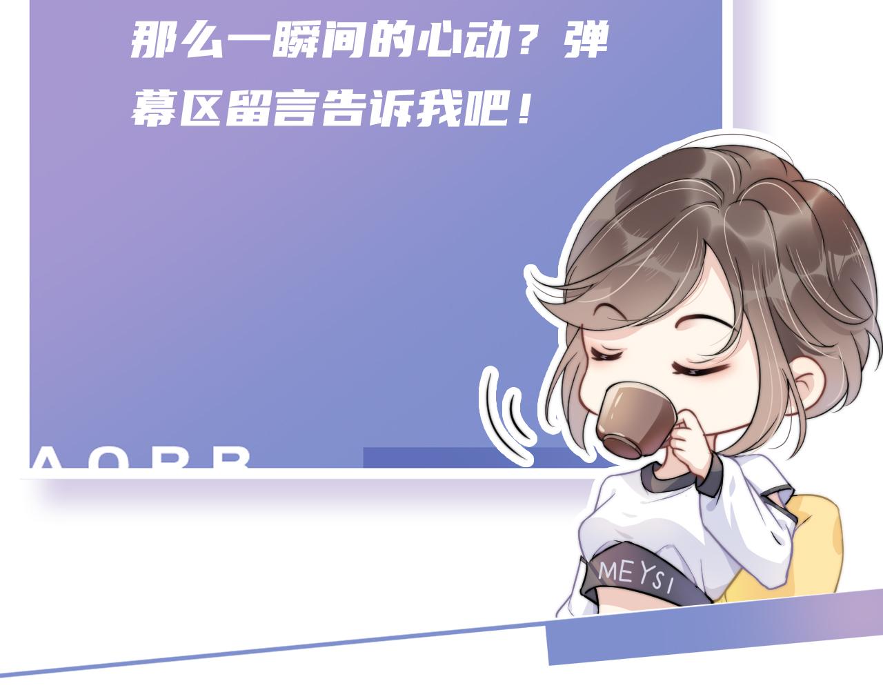 第33话 直女也会撩人？82