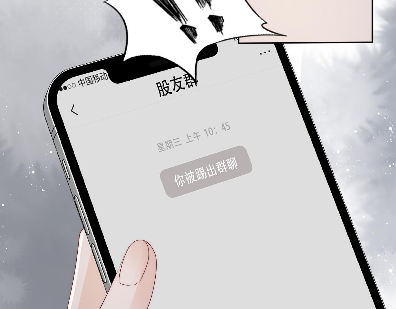 第32话 被踢出群聊？！80