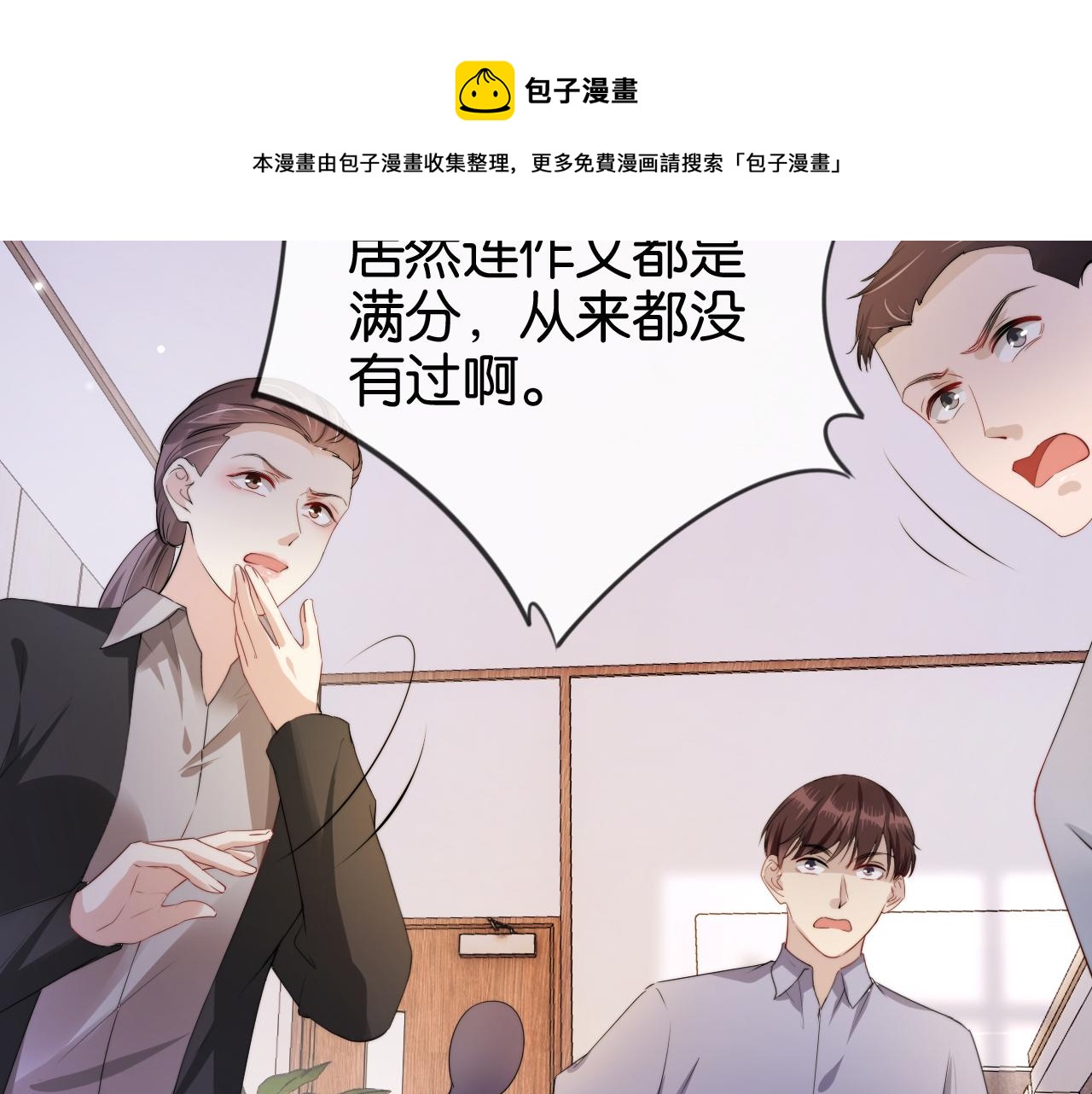 第54话 陆眠的爱情开窍了！12