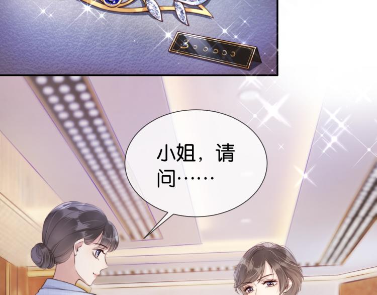 第3话  绿茶通通退下！19