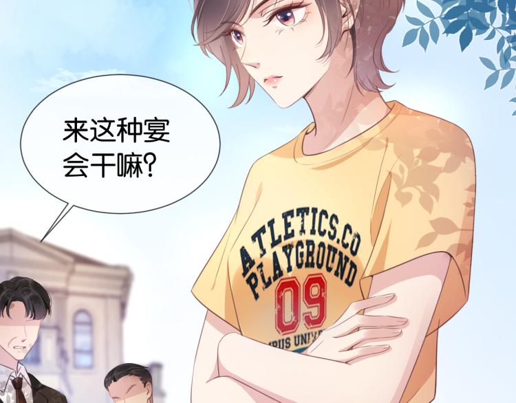 第3话  绿茶通通退下！87