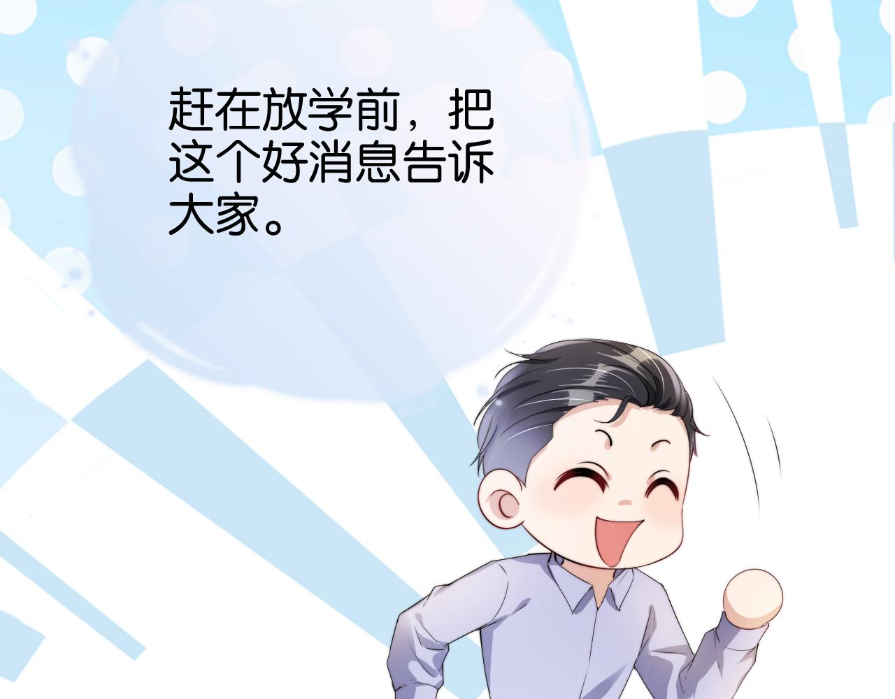 第54话 陆眠的爱情开窍了！14