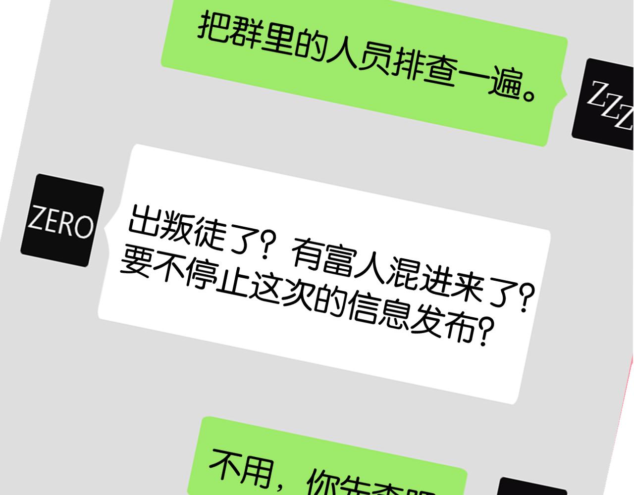 第27话 出现叛徒？！84