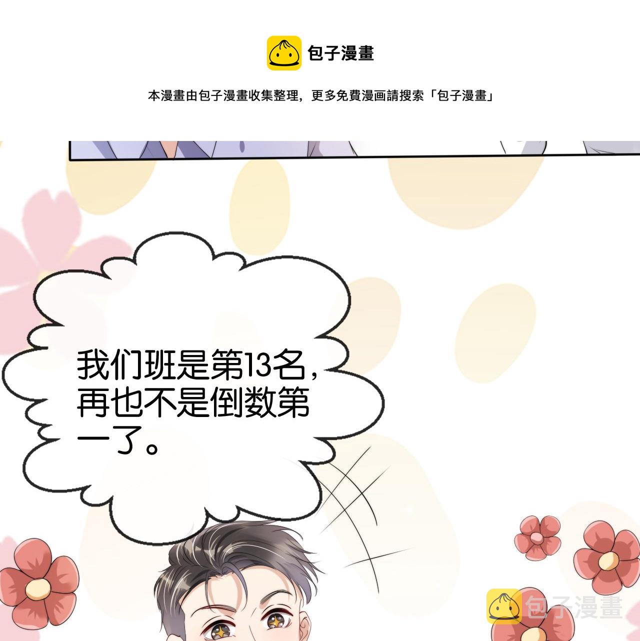 第54话 陆眠的爱情开窍了！8