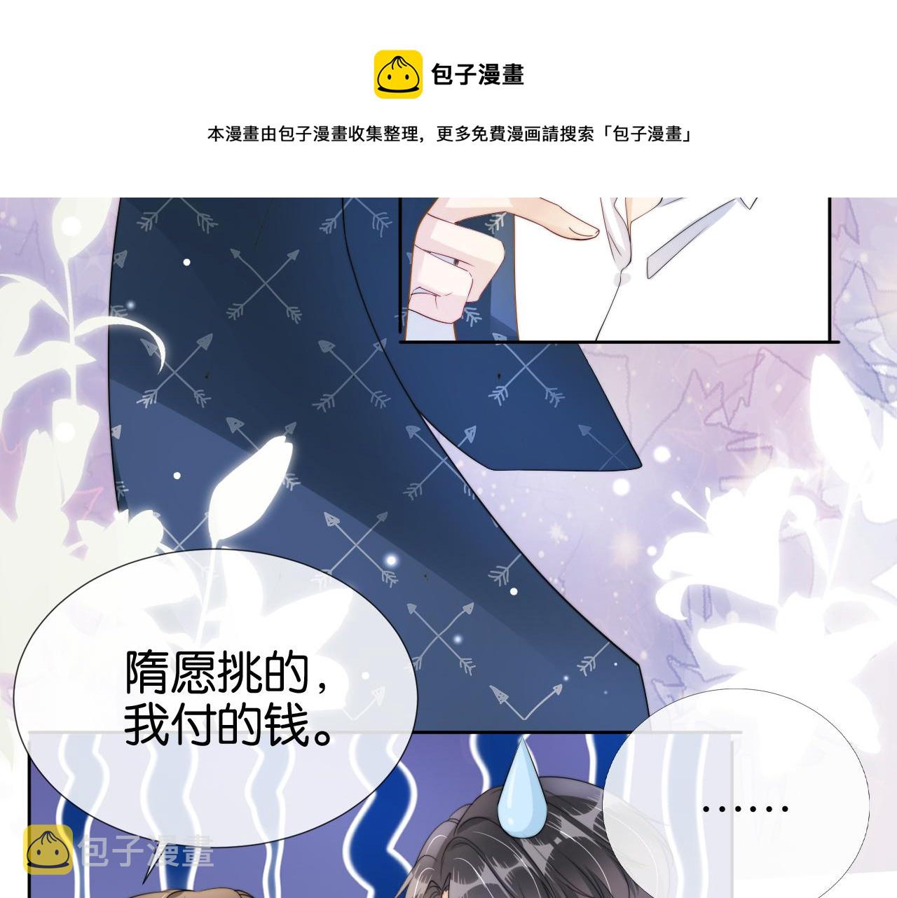 第54话 陆眠的爱情开窍了！48