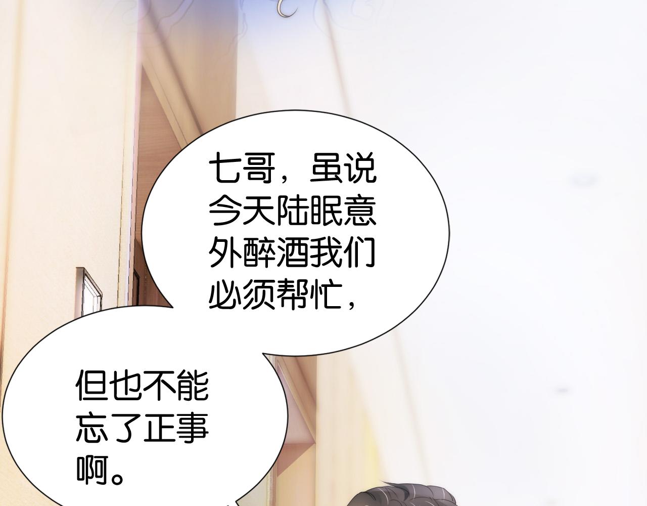 第32话 被踢出群聊？！8