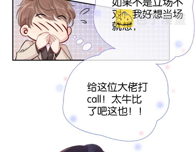 第4话  是心动吗？70