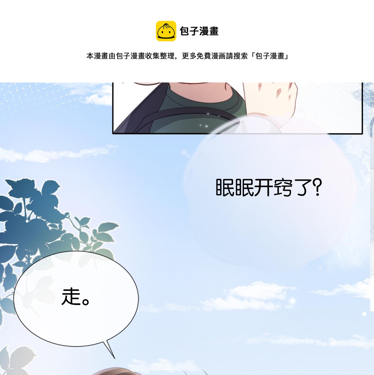 第54话 陆眠的爱情开窍了！32