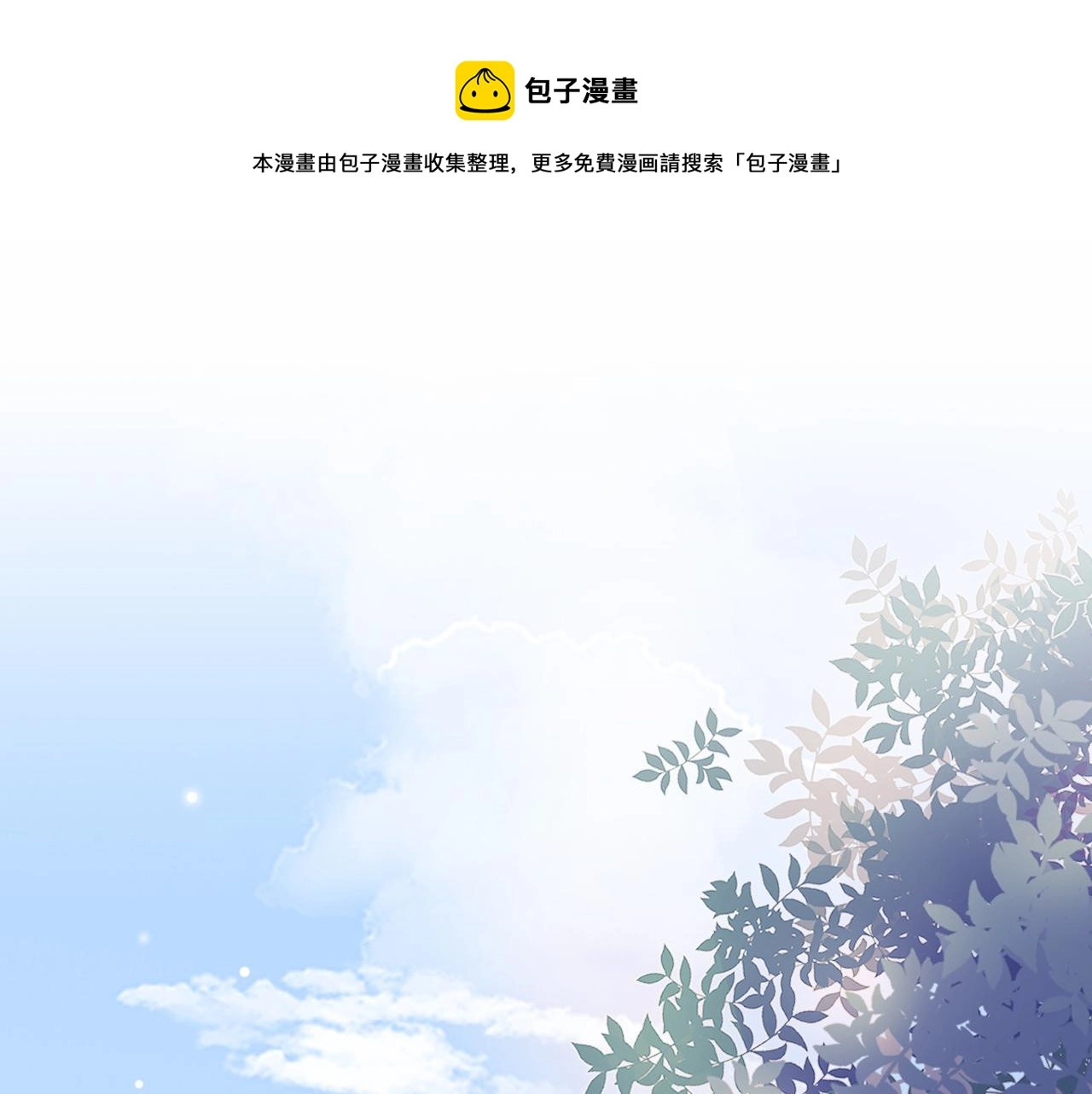 第53话 守护女神4