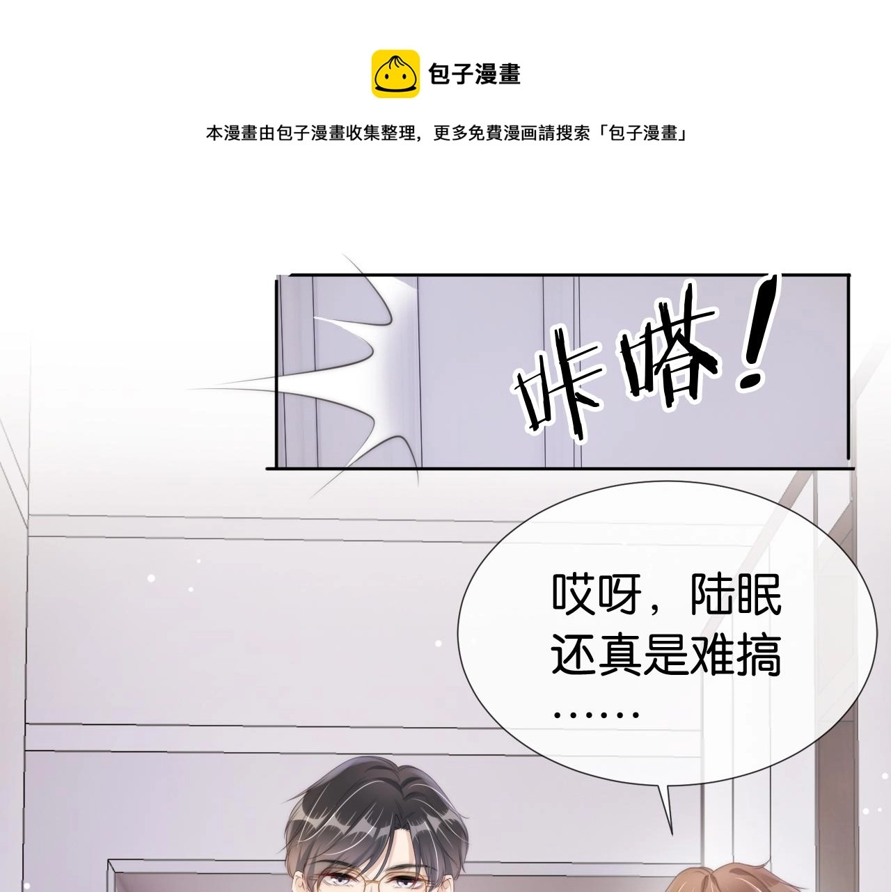 第48话 那个女人真是难搞20