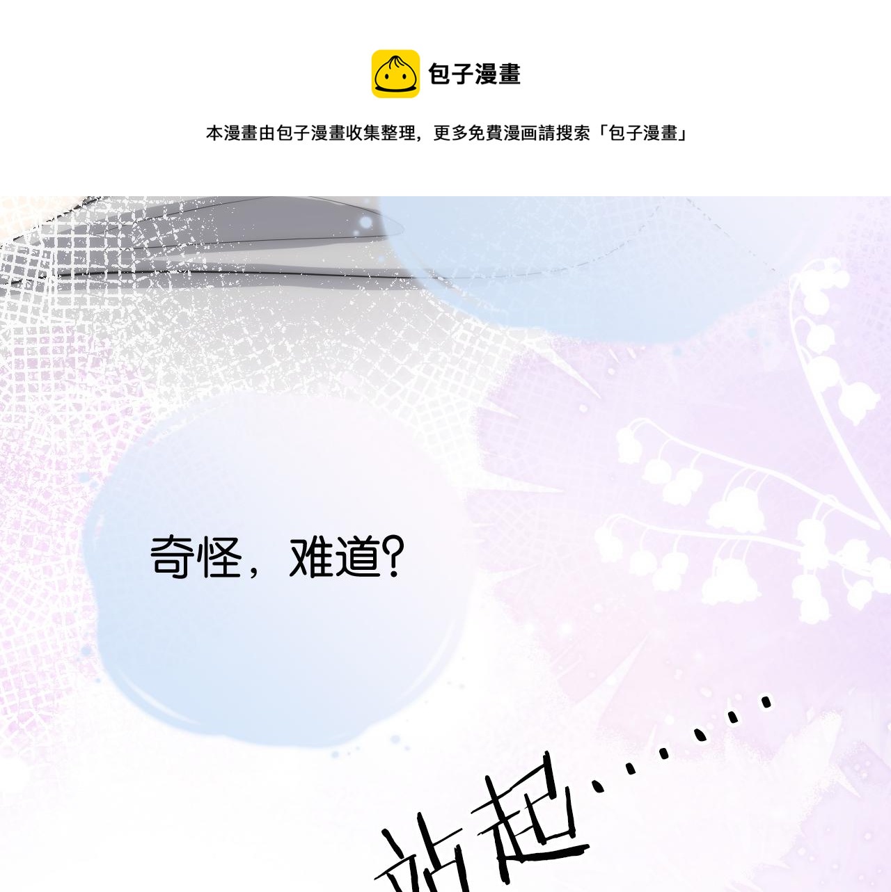 第54话 陆眠的爱情开窍了！68