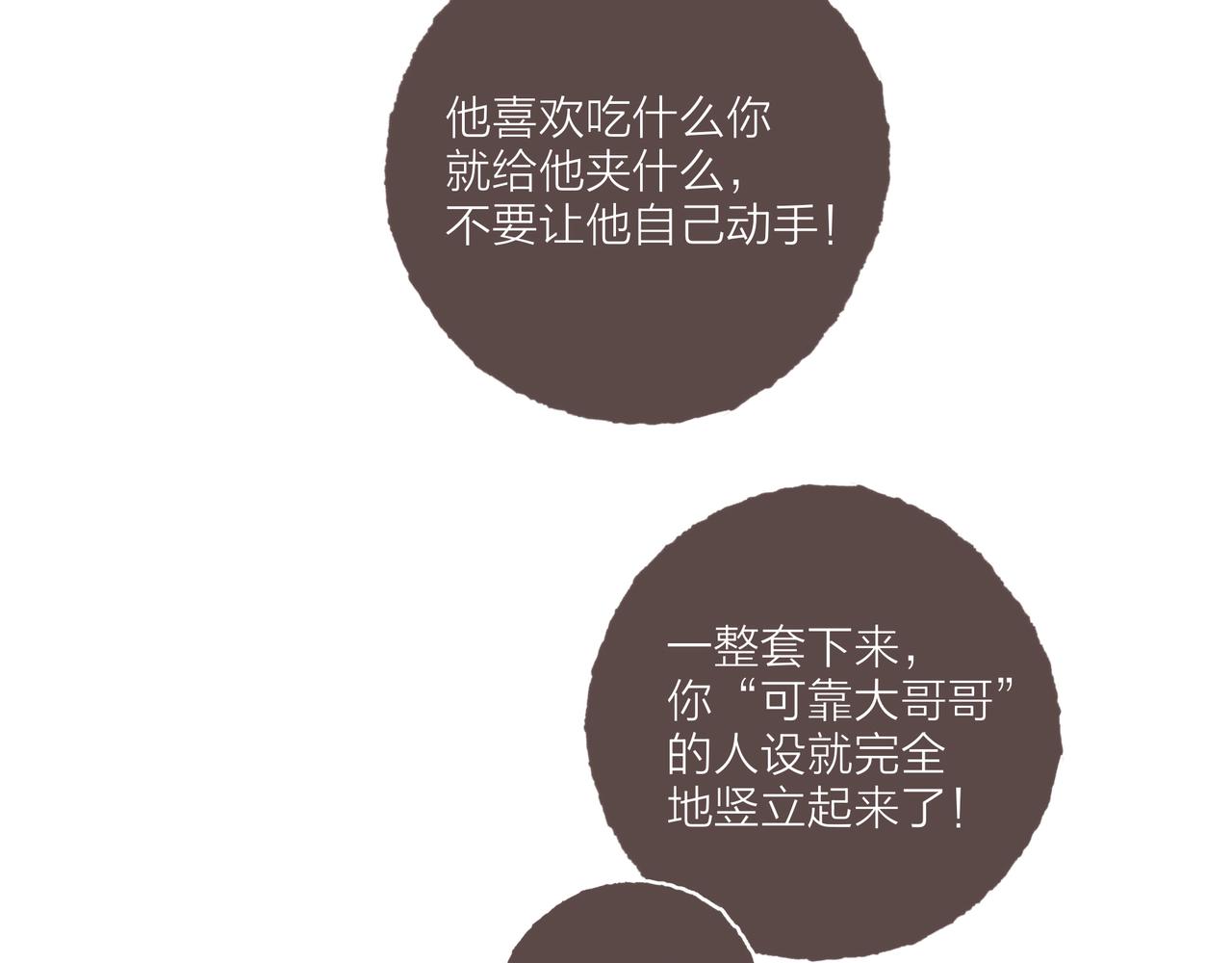 第13话 奔赴向你的途中67