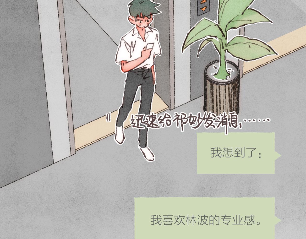 番外-我为什么喜欢他-0250