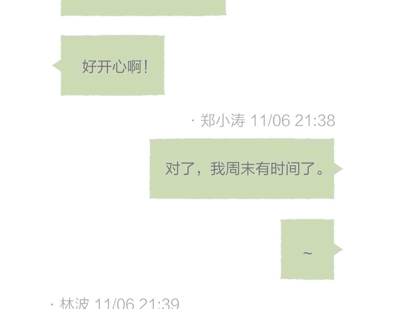 第8话  灯光球场与轮滑鞋1