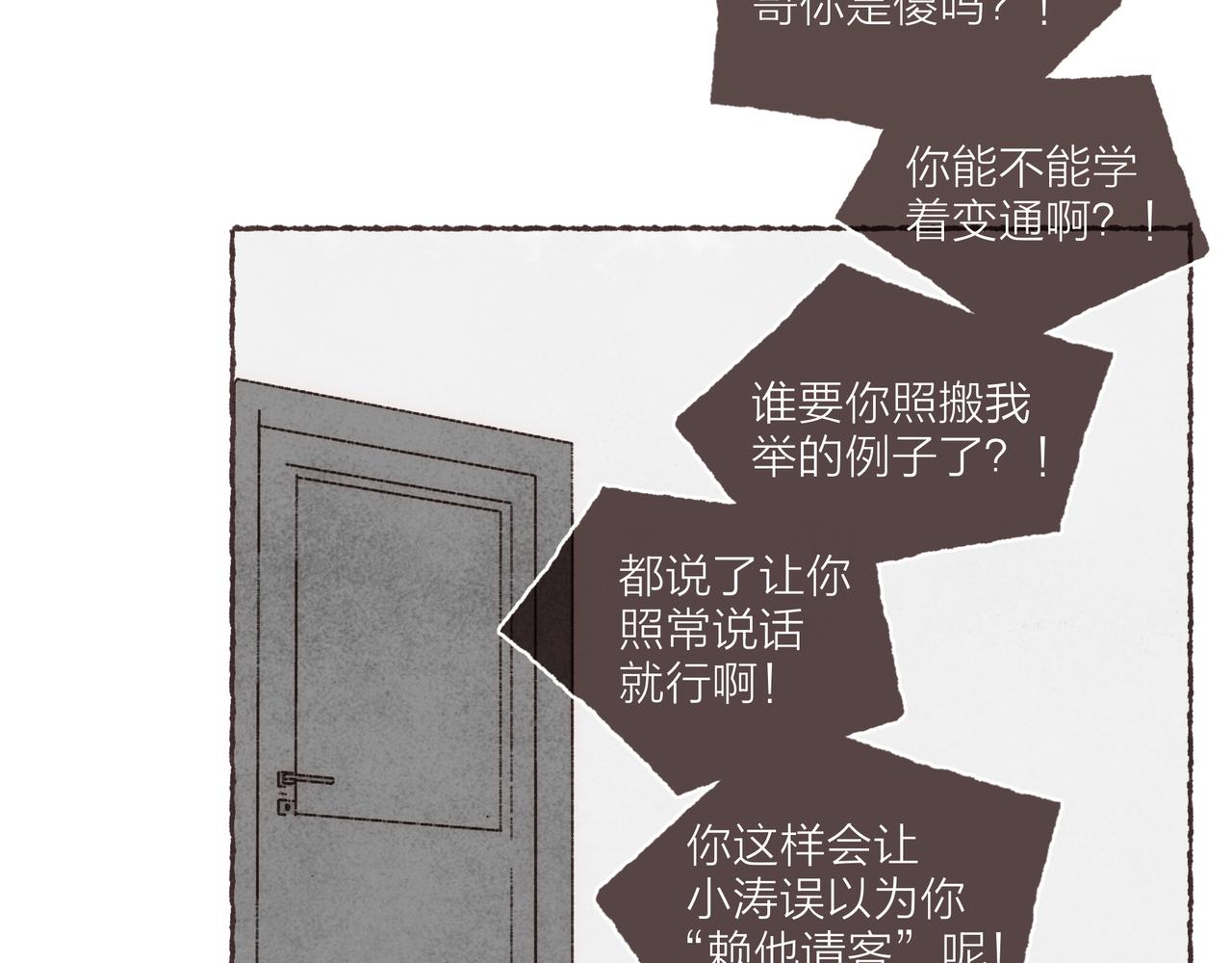 第27话 营造你的距离感78