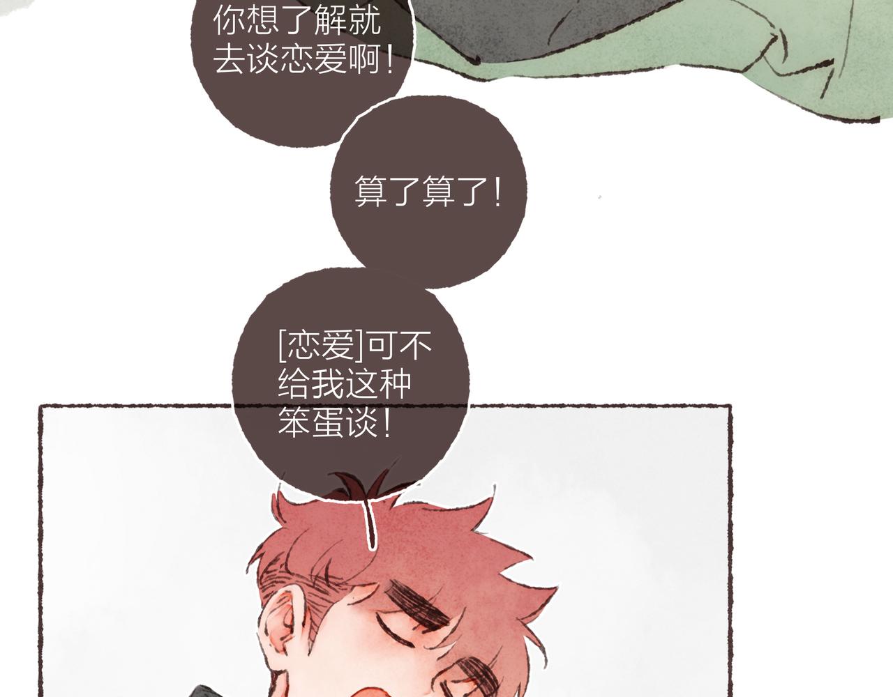 番外-我为什么喜欢他-0110