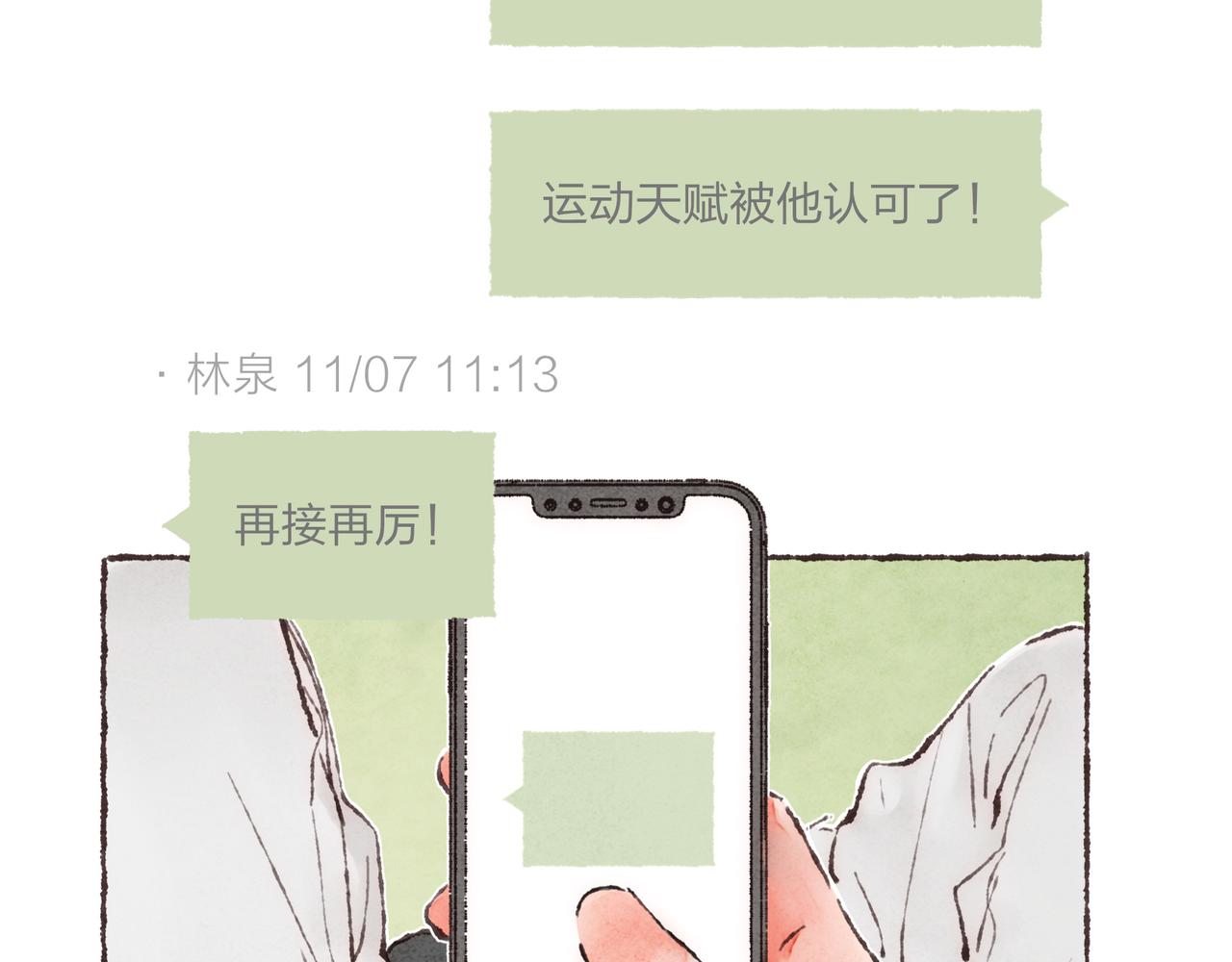 第8话  灯光球场与轮滑鞋75