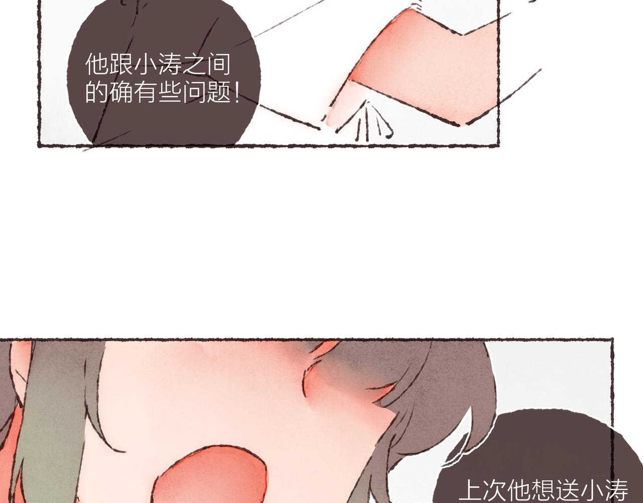 第20话 星座大师来解答49