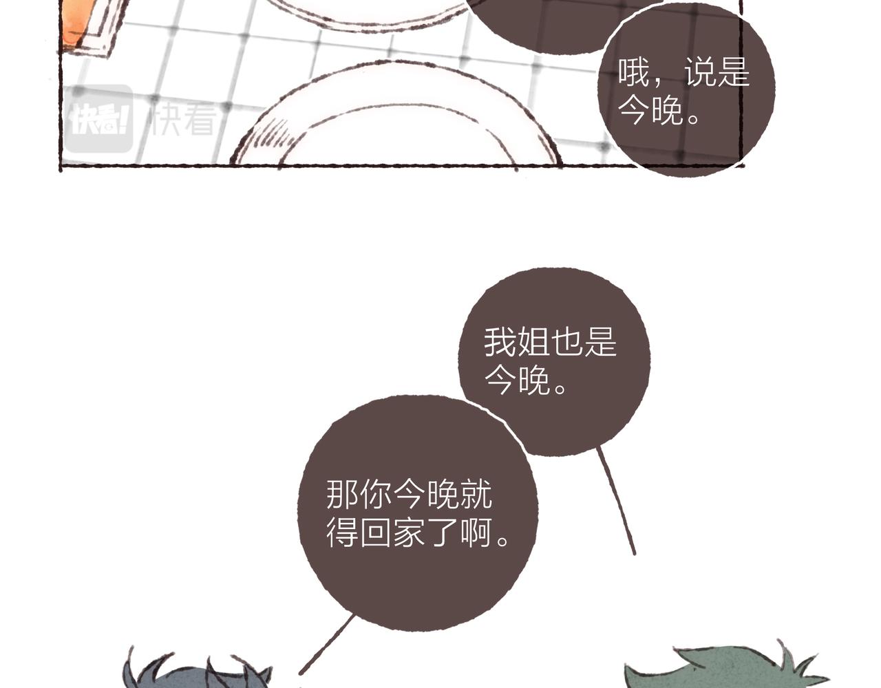 第37话我想逃离有他在的地方17