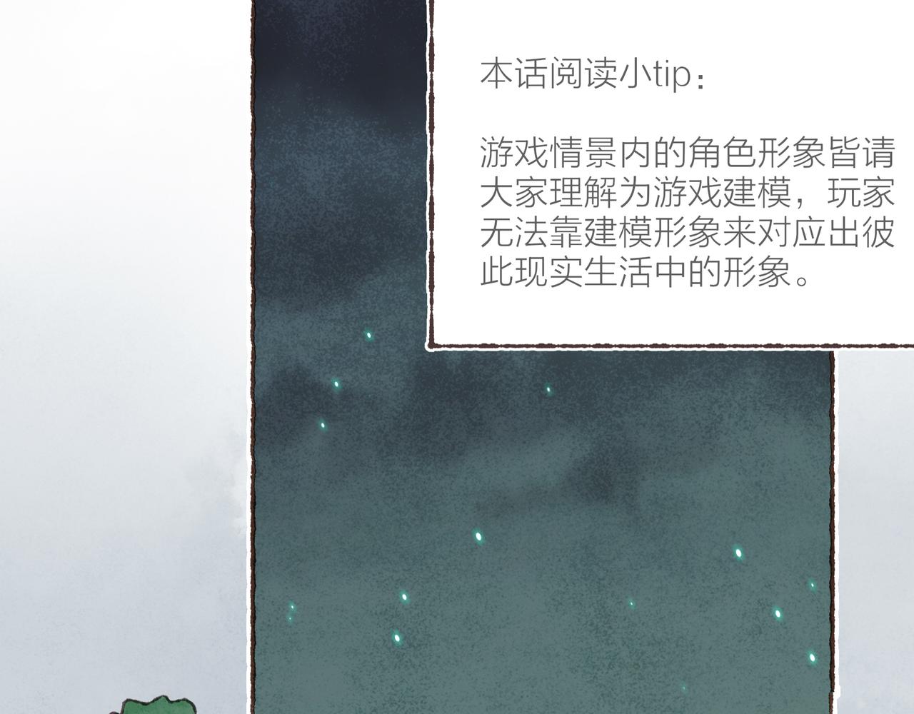 游戏特别篇1 今夜月色很美9