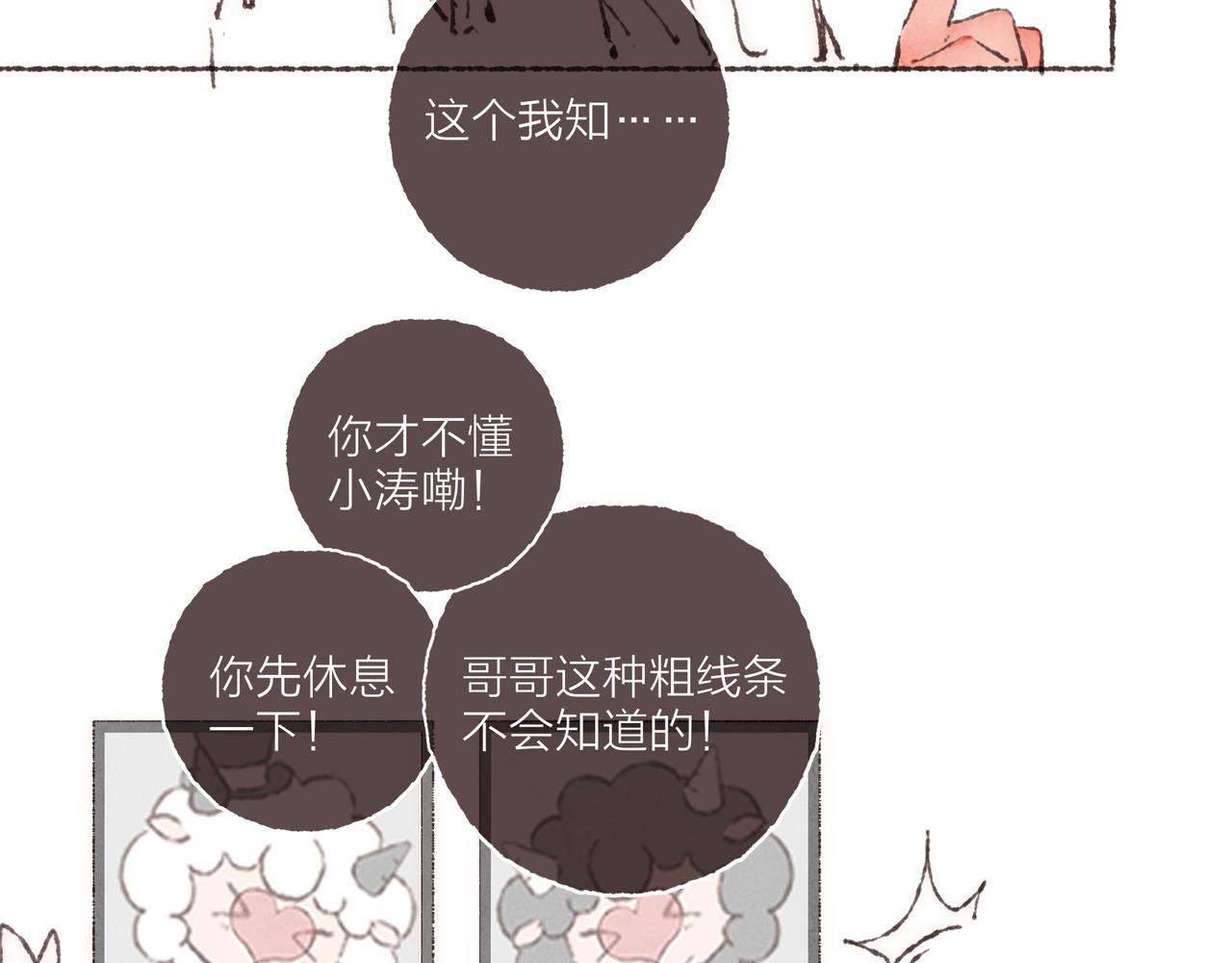 第20话 星座大师来解答73