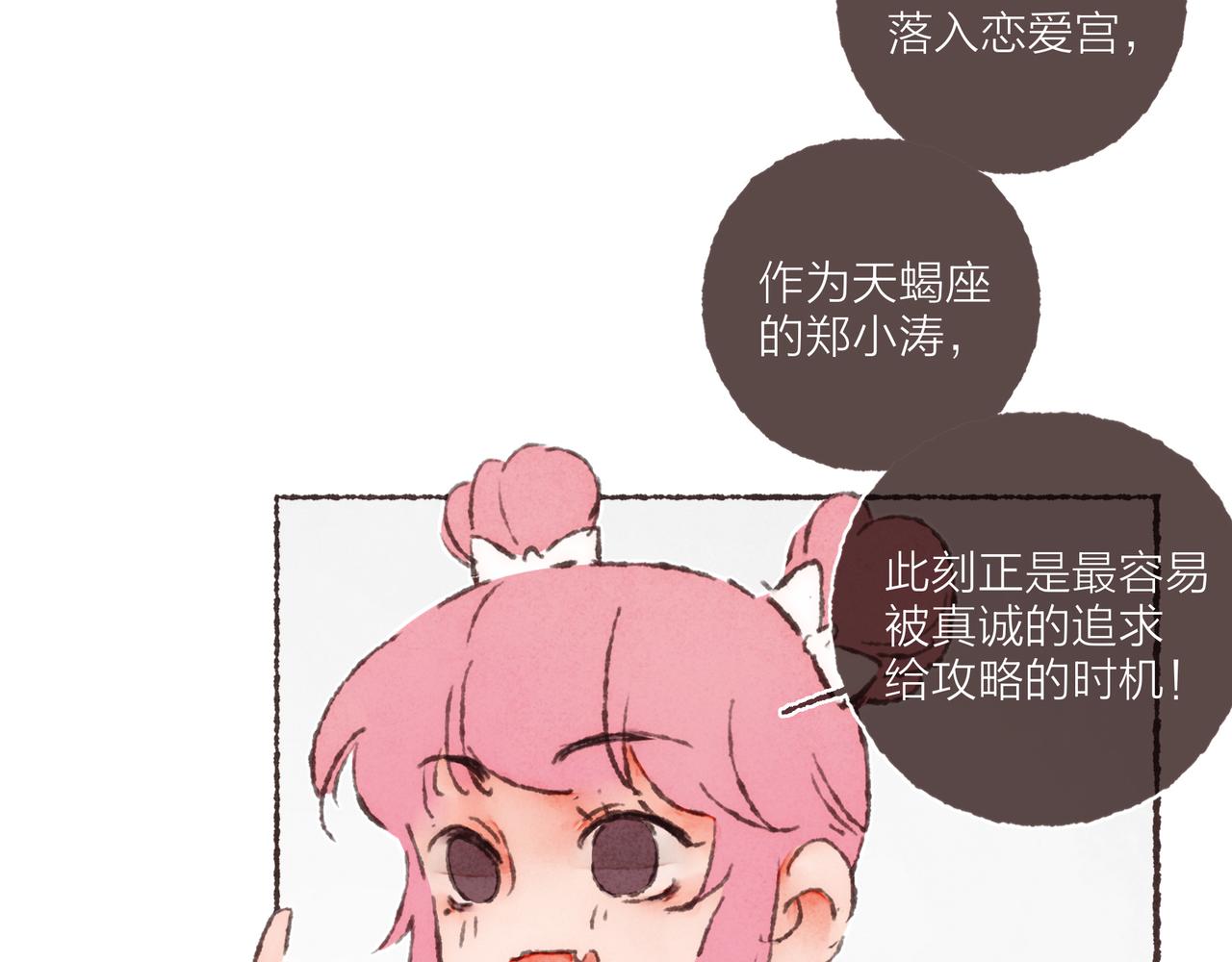 第20话 星座大师来解答37