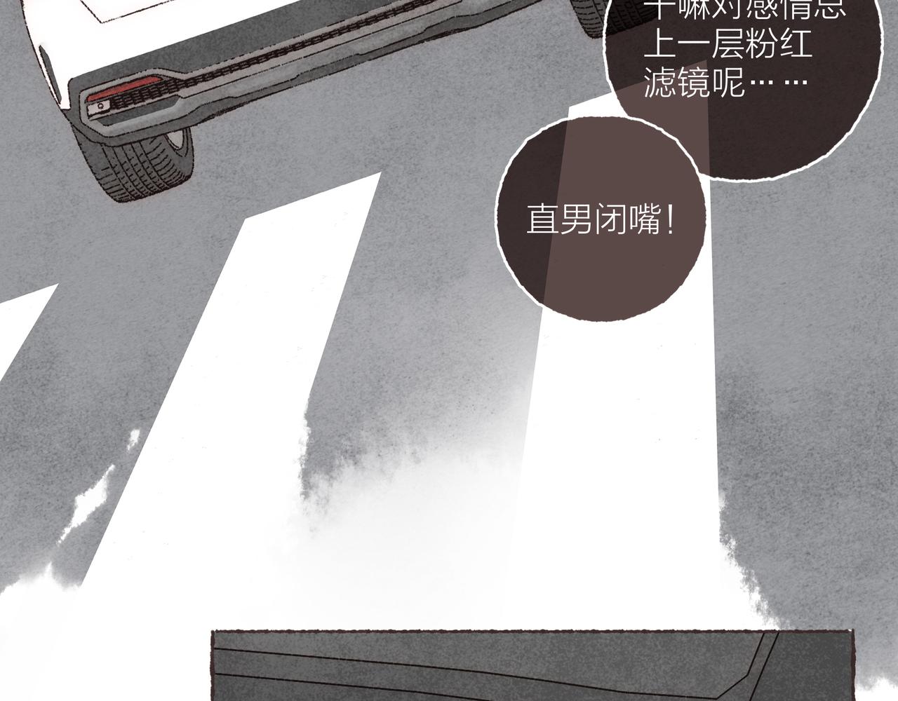 第25话 别当他的“窝边草”！26