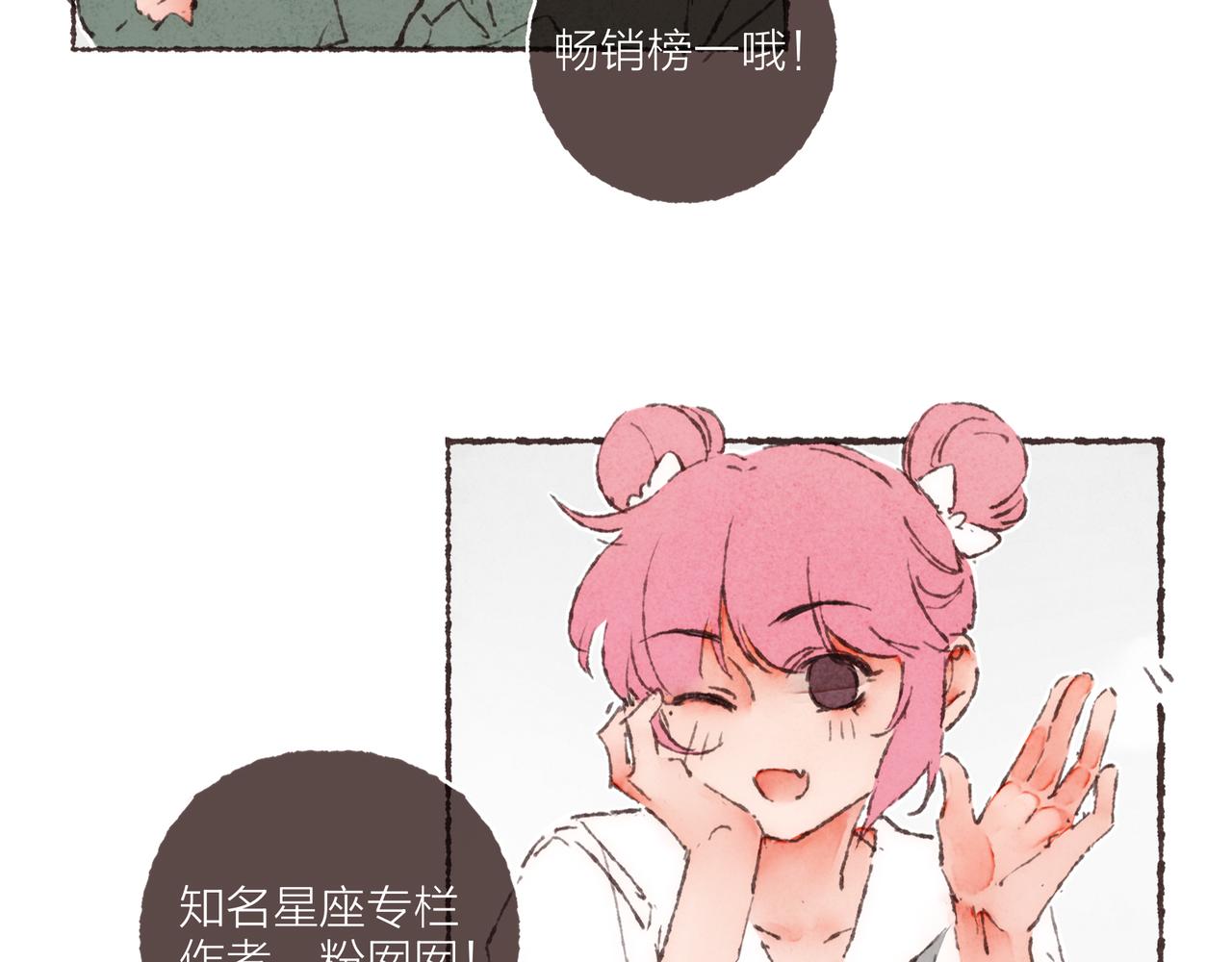 第20话 星座大师来解答21
