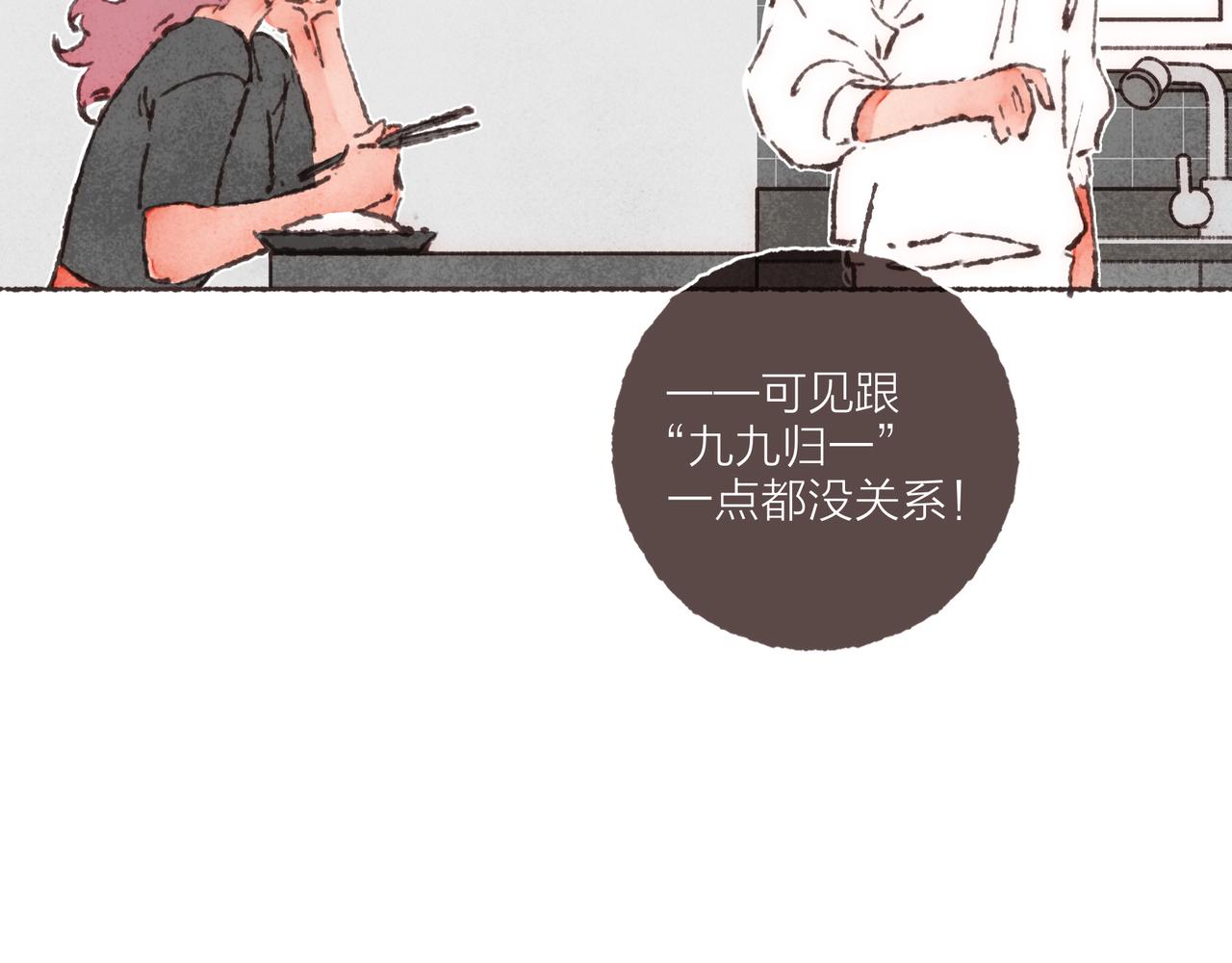 第24话 漫不经心地凑“9”95