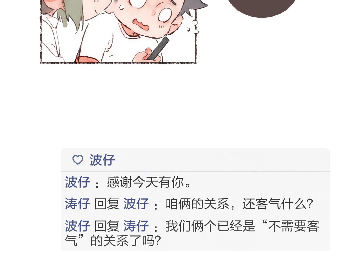 第12话 女孩间的战争83