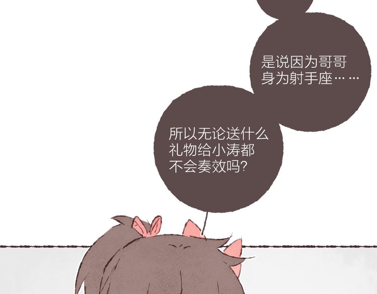 第20话 星座大师来解答81