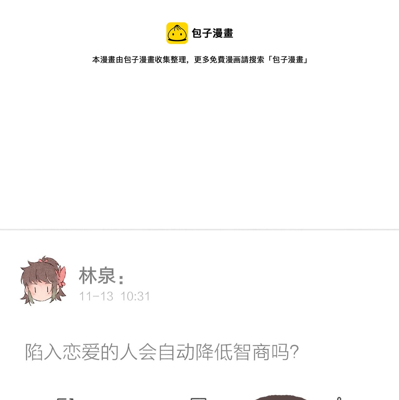第13话 奔赴向你的途中0