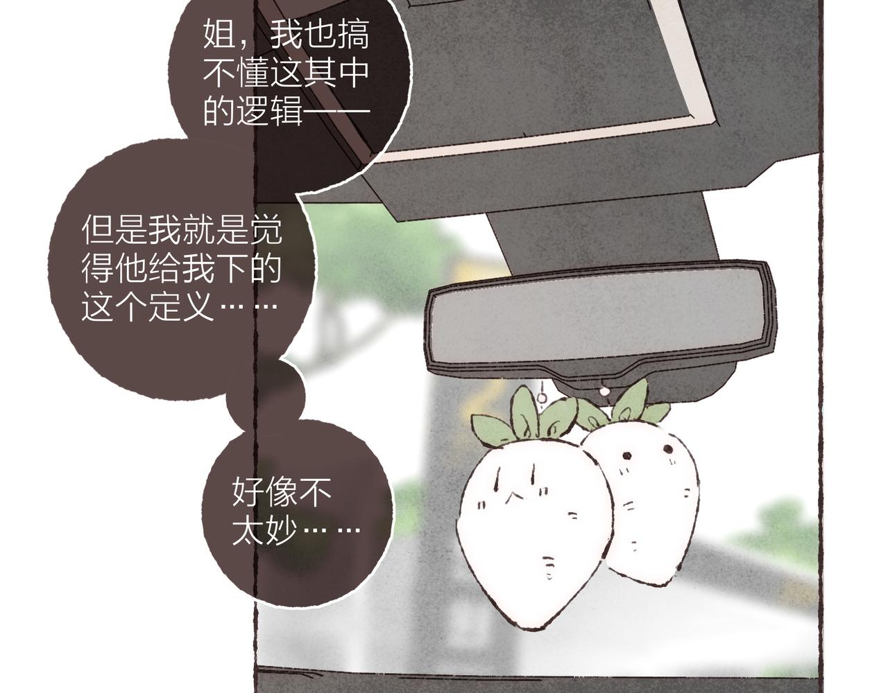 第25话 别当他的“窝边草”！6