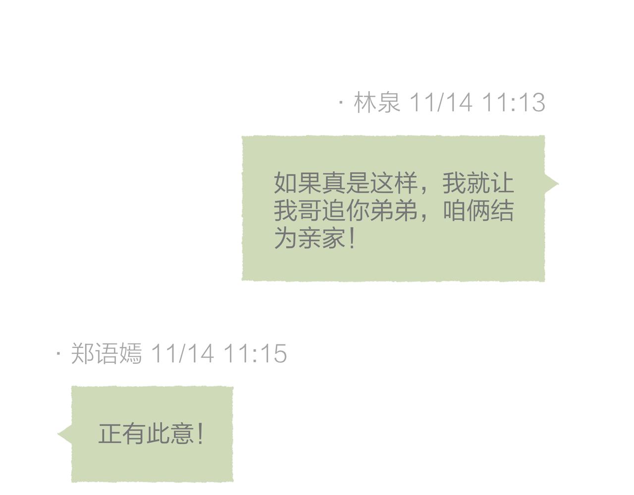 第16话 小涛的“抵死不从”9