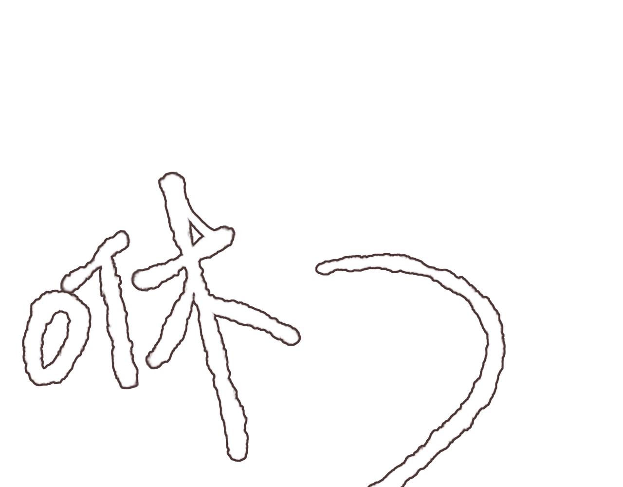 游戏特别篇2 “他好笨啊！”30