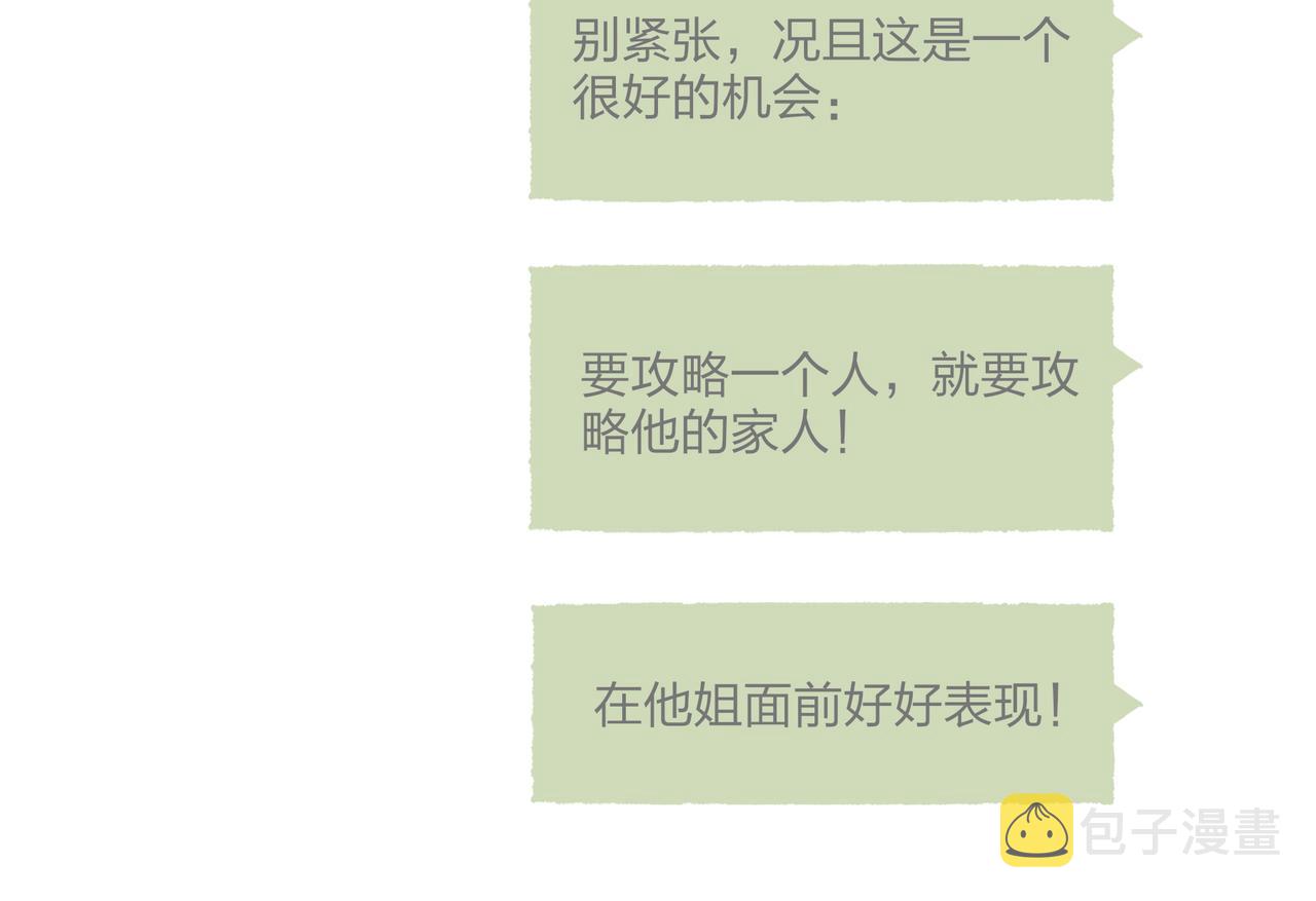 第26话 社交万能句式20