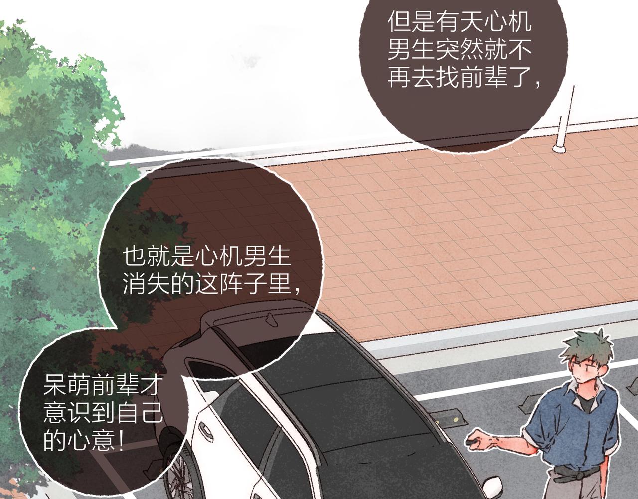 第25话 别当他的“窝边草”！40
