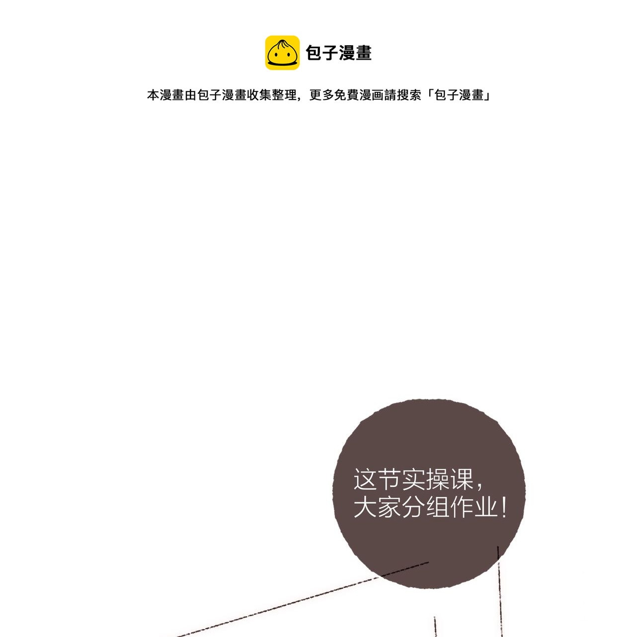 第18话 帅气又“聪明”的学长0