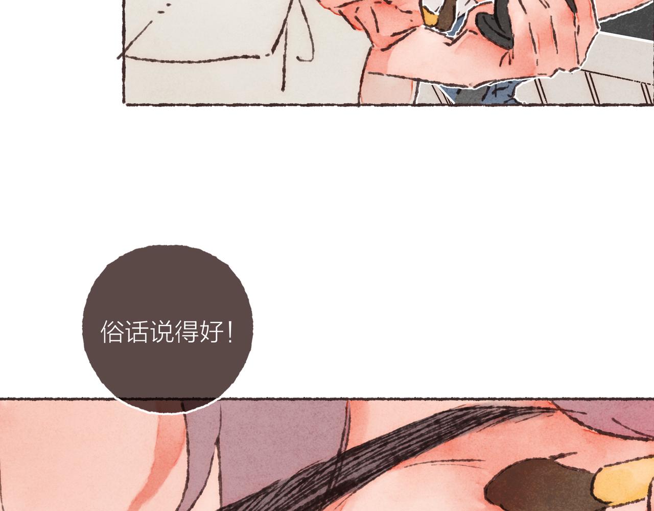 第25话 别当他的“窝边草”！11