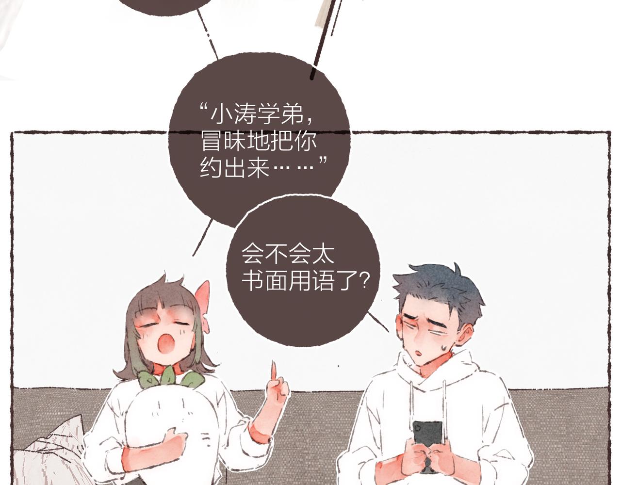 第2话 是小涛的诡计罢了26