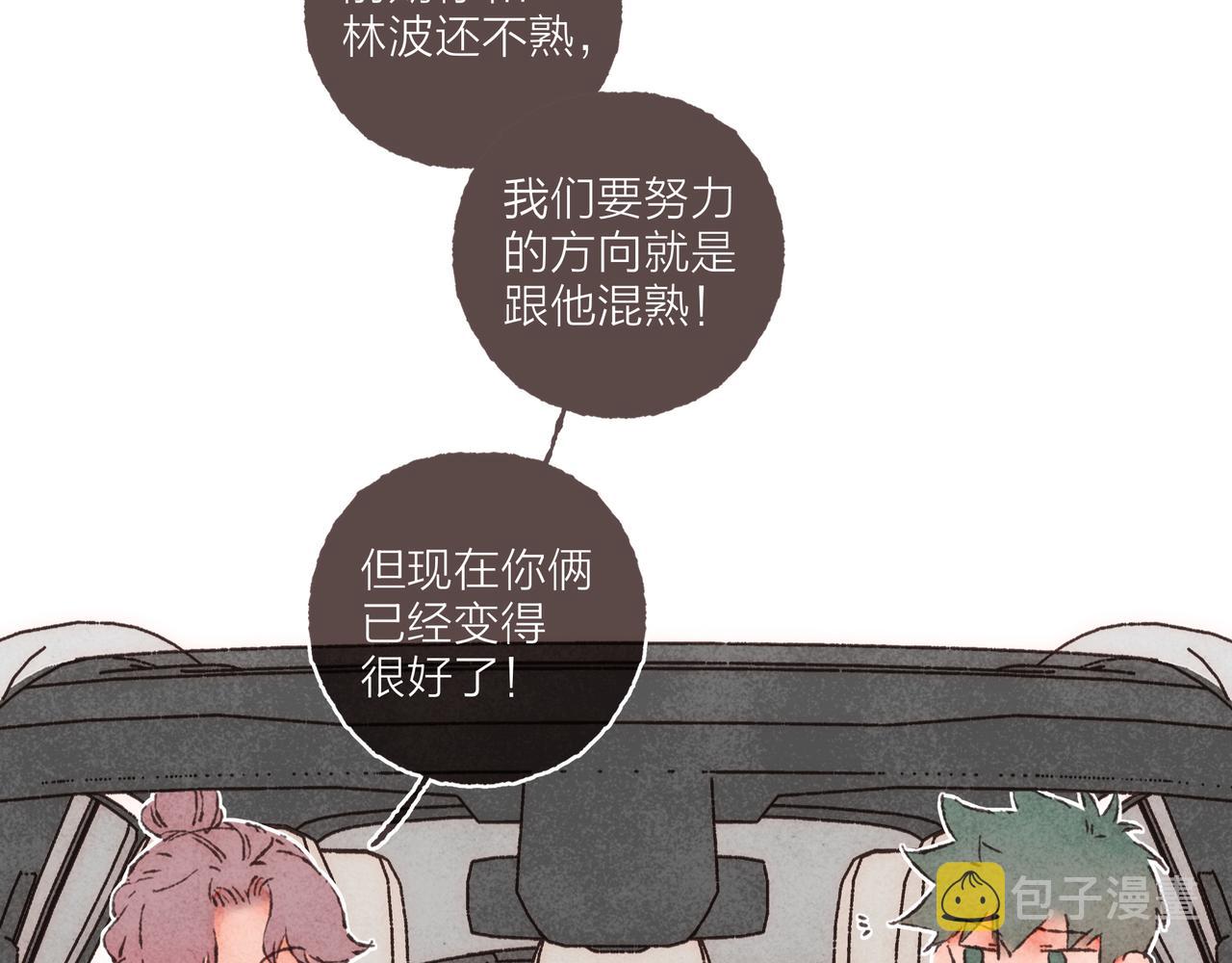 第25话 别当他的“窝边草”！14