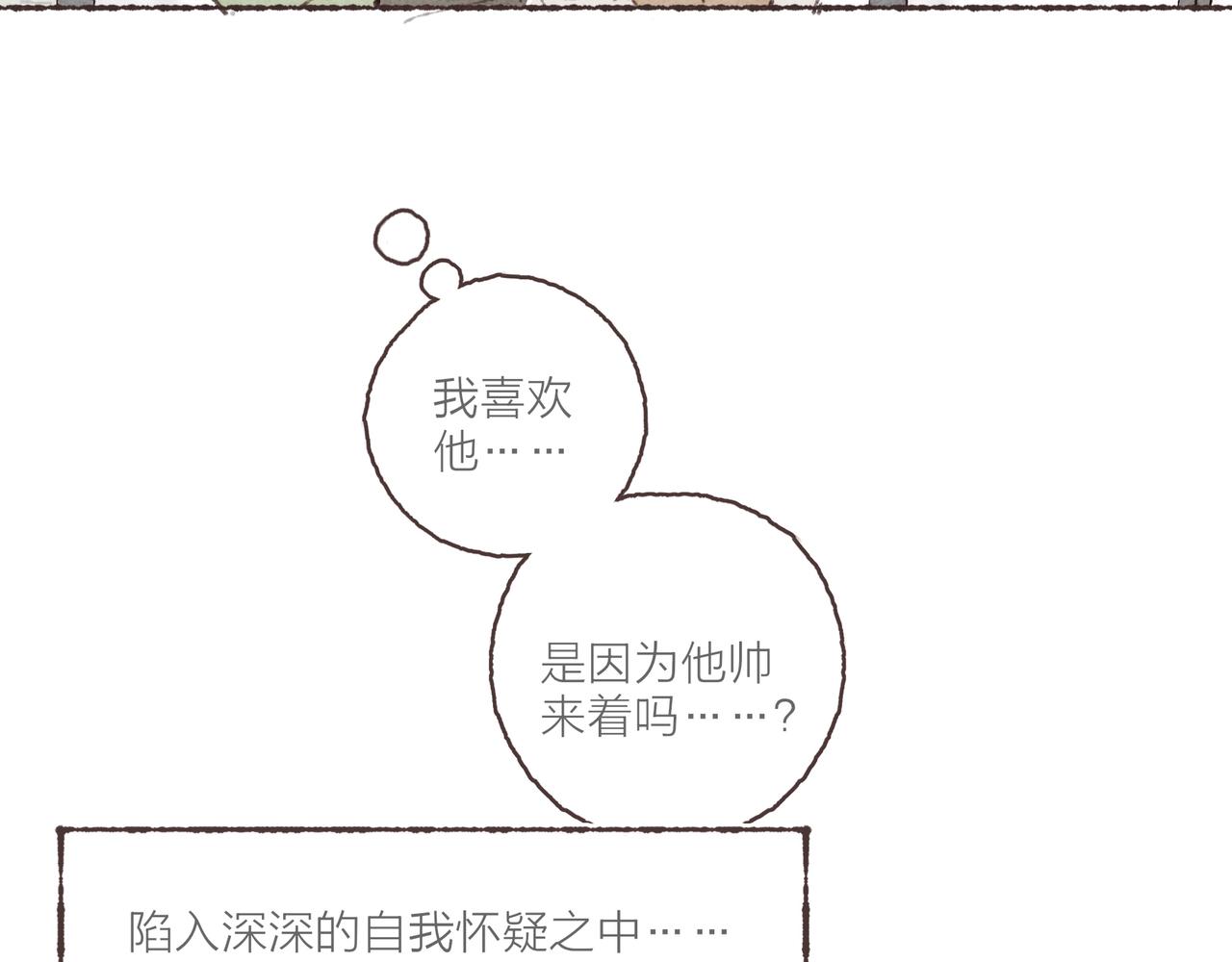 番外-我为什么喜欢他-0140